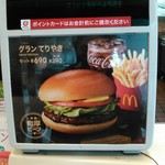 マクドナルド - 