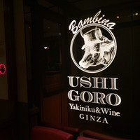 うしごろバンビーナ 銀座店 - うしごろバンビーナ　