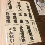 上村うなぎ屋 - 2017/4 メニュー♪