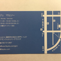 レストラン・ジョルジュマルソー - お店の名刺