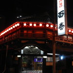 鯛よし百番 - 夜の佇まいは幻想的ですね