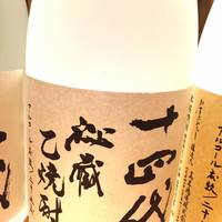 十四代秘蔵（山形）