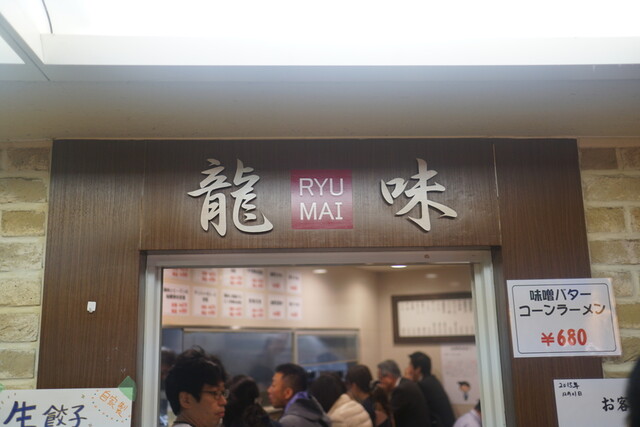 龍味 リュウマイ 横浜 中華料理 食べログ 龍味 リュウマイ 横浜 中華料理 食べログ