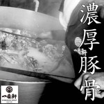 Nagahama Tonkotsu Ra-Men Ichi Banken - 