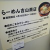 らーめん吉山商店 本店