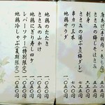 地鶏庵 - メニュー