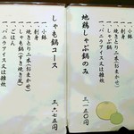 地鶏庵 - メニュー