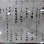 地鶏庵 - メニュー