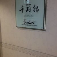 千羽鶴 - 