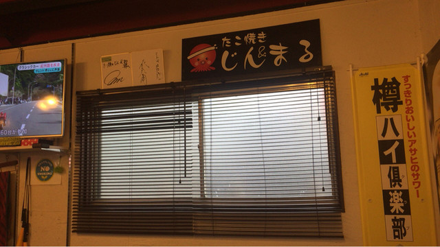 Takoyaki Jin &amp; Maru photo 4