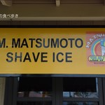 Matsumoto Shave Ice - 看板