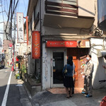 キッチン たか - 