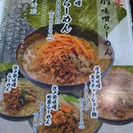 麺場 田所商店 - 限定江戸前味噌ラーメンのメニュー