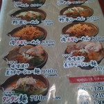 麺場 田所商店 - グランドメニュー②