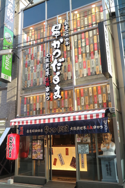 Loites レストラン 飲食店の検索 串かつだるまクロス茶屋町店