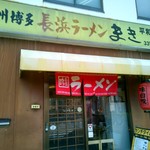 Nagahamaramemmaki - 店外