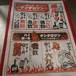 東京餃子酒場 - 男なら勝負！！