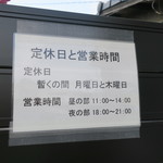 ラーメン二郎 - 営業時間