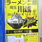 ラーメン二郎 - オープン告知