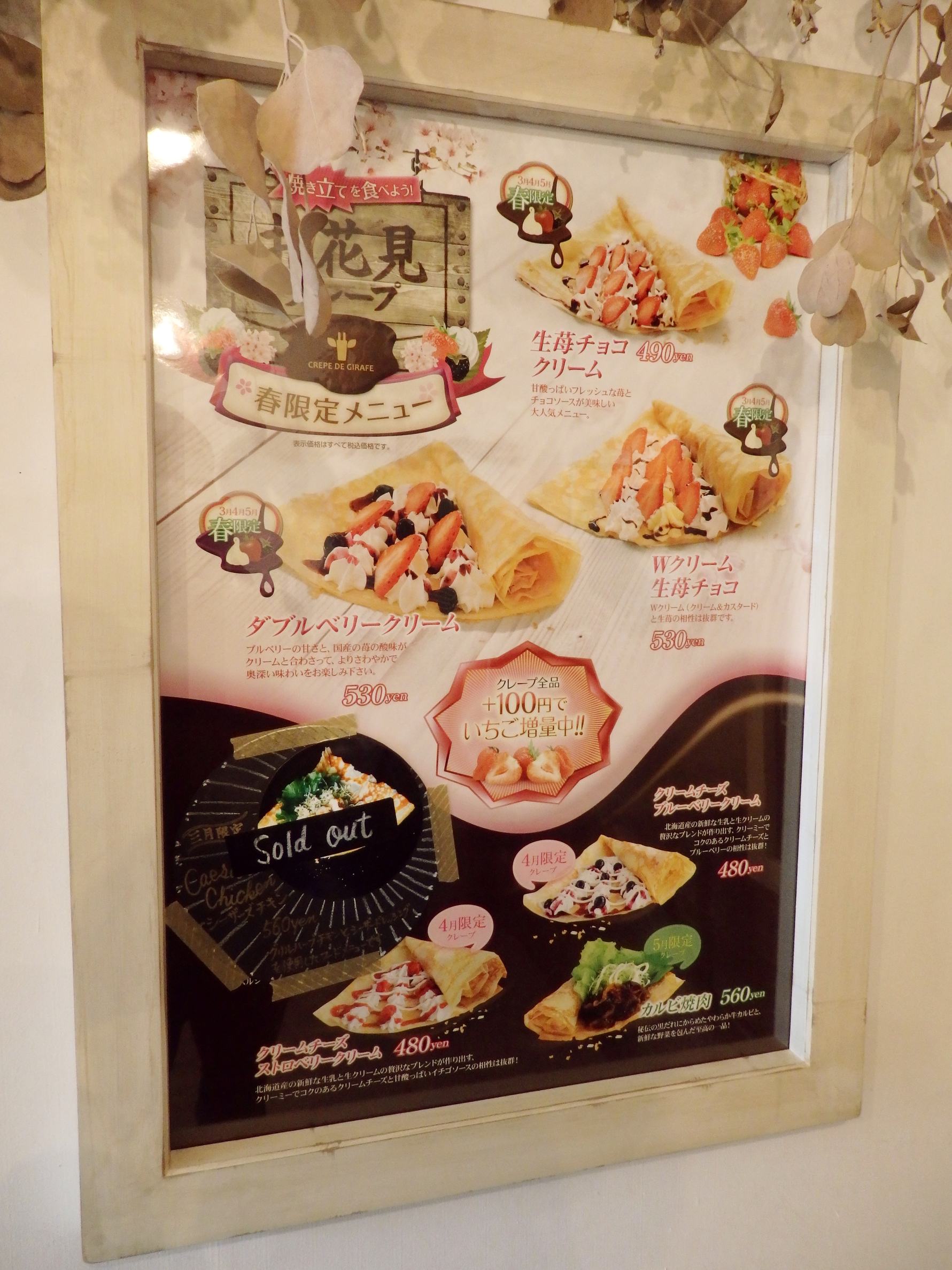 メニュー写真 : クレープ・ドゥ・ジラフ 高瀬店 （CREPE DE GIRAFE