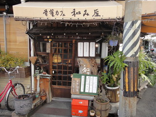 Kottoukafenagomiya - 入口