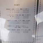 レストラン 牛石 - メニュー