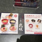 つけ麺や 武双 - 来店ごとにくれるクーポン券です。