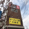 ラーメン二郎 川越店