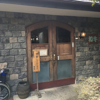 グルマンズ和牛 - 