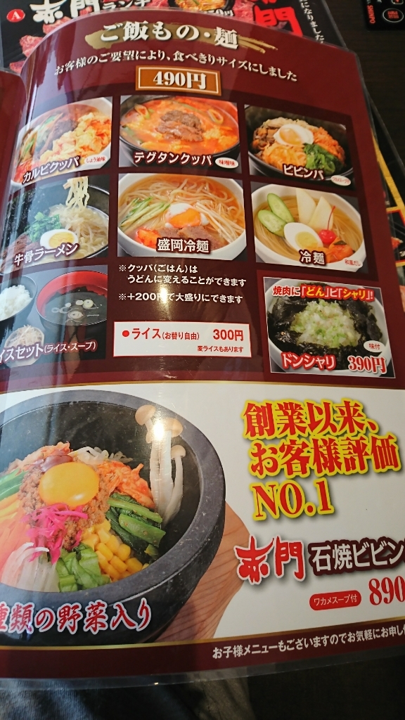 メニュー写真 赤門 市原店 五井 焼肉 食べログ