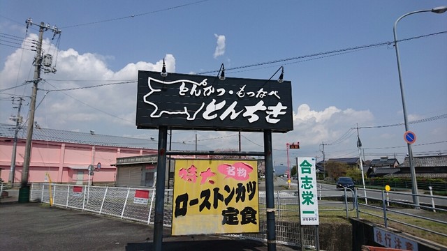 とんちき 岩倉 とんかつ 食べログ とんちき 岩倉 とんかつ 食べログ