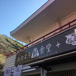 おおむろ軽食堂 - 