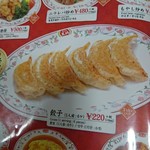 餃子の王将 - 餃子d(^-^)