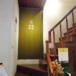 South St. Delight - 外観（1階内部にある入口）