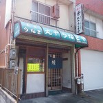 丸十 うなぎや - 外観