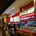 ラーメン魁力屋 - 