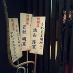 海鮮・相撲茶屋　うわじま場所 - 