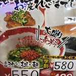 麻拉麺 揚揚 大阪天六本店 - 