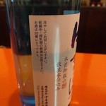 わらび野 - 日本酒