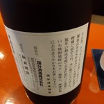 わらび野 - 日本酒