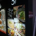 鶏料理ひとりひとり - 