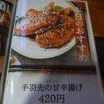 鶏料理ひとりひとり - 