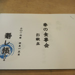 寿し鐵 おおしお - 