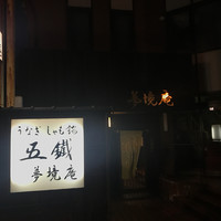五鐵 夢境庵 - 