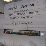 Wagashino Rakuemon - 店内