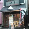 北海道ラーメン ひむろ 上野店