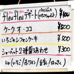 Bistroフルフル - デザートメニュー