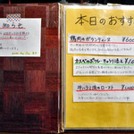 Bistroフルフル - 本日のおすすめ