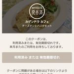 カゲンドラ カフェ - 利用済みクーポン券