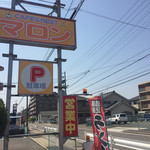 カフェ&レスト マロン - 